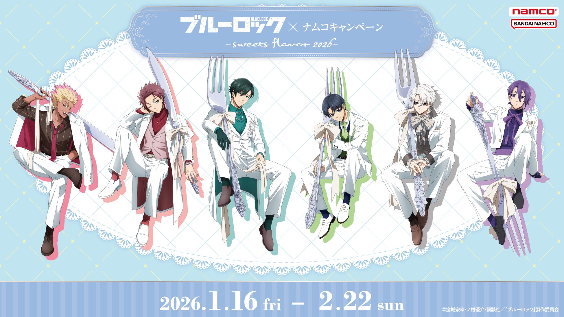 ケーキをモチーフにしたオリジナルスーツのイラストの景品・特典が登場！　TVアニメ『ブルーロック』×ナムコキャンペーン -sweets flavor 2026-
