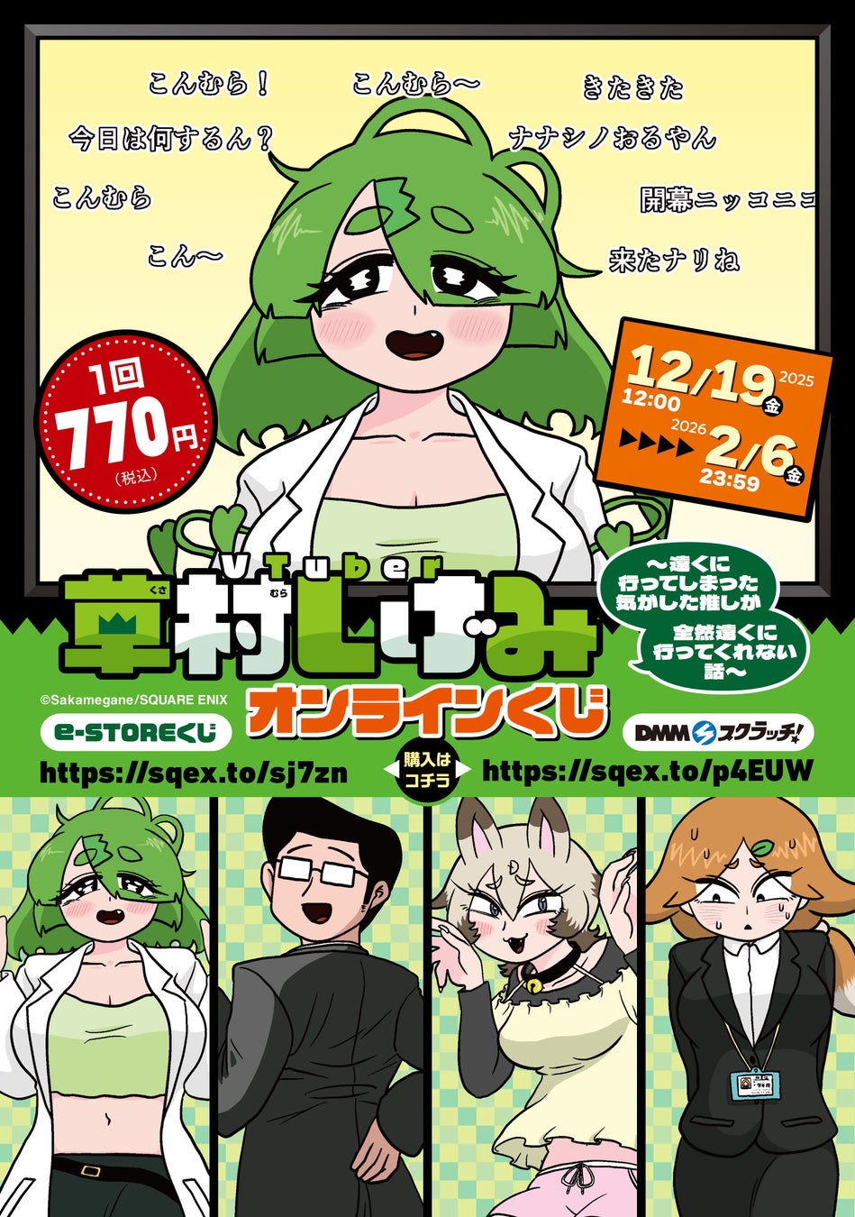 『VTuber草村しげみ～遠くに行ってしまった気がした推しが全然遠くに行ってくれない話～』オンラインくじ予約受付開始！