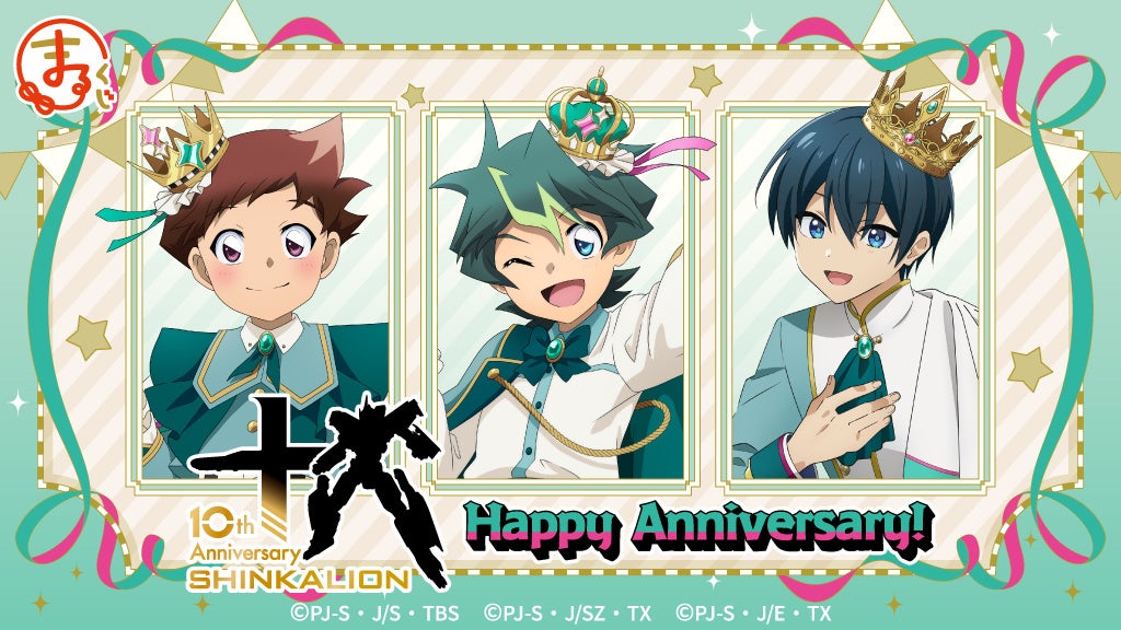 『まるくじ』にて、TVアニメ『新幹線変形ロボ シンカリオン』シリーズの描き下ろしキャラグッズが当たるくじが販売開始！