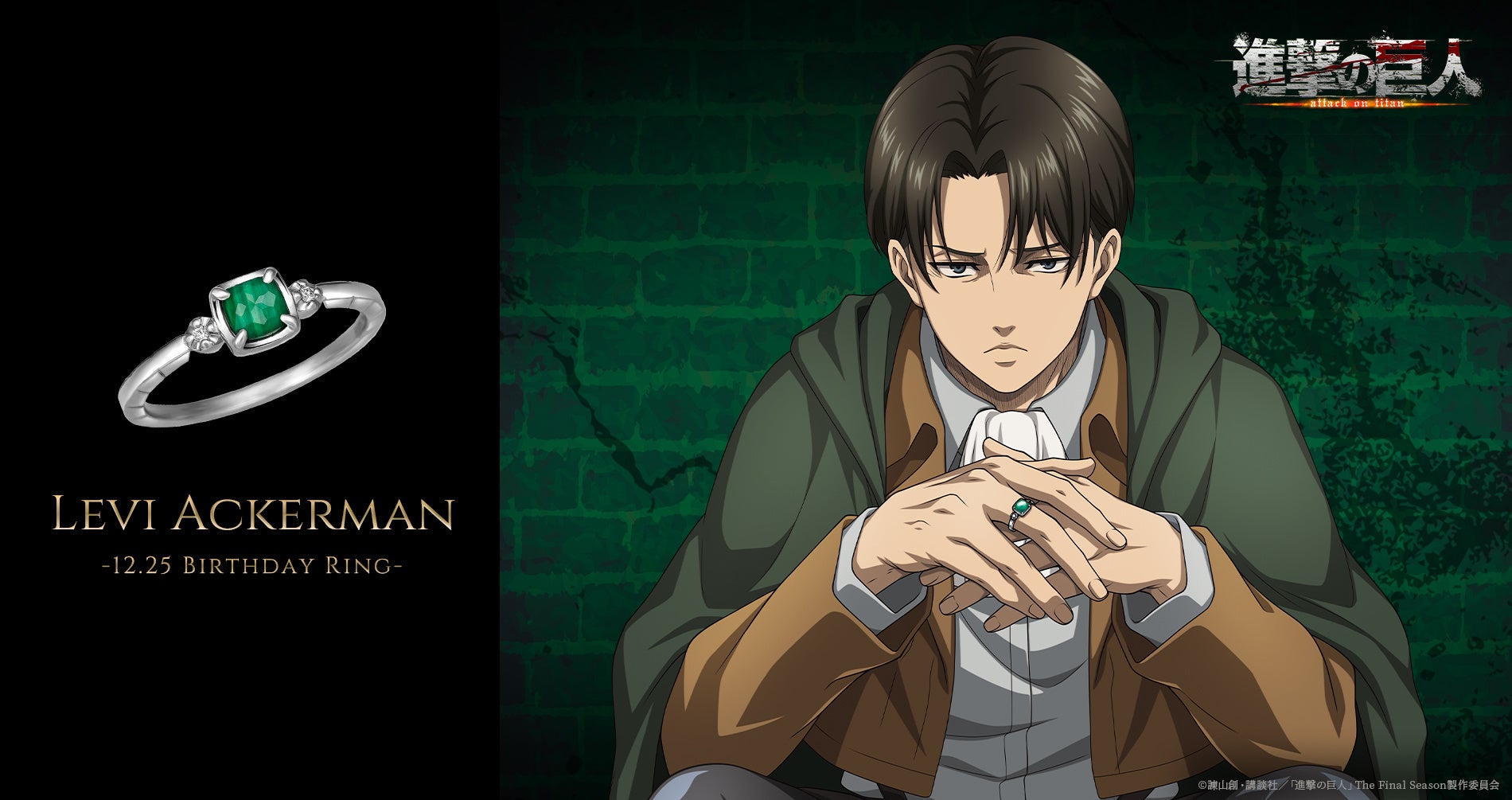 ★12/25リヴァイ兵士長バースデー記念リング★TVアニメ『進撃の巨人』よりリヴァイ兵士長をイメージした本格的なプラチナリングがご好評につき再登場！