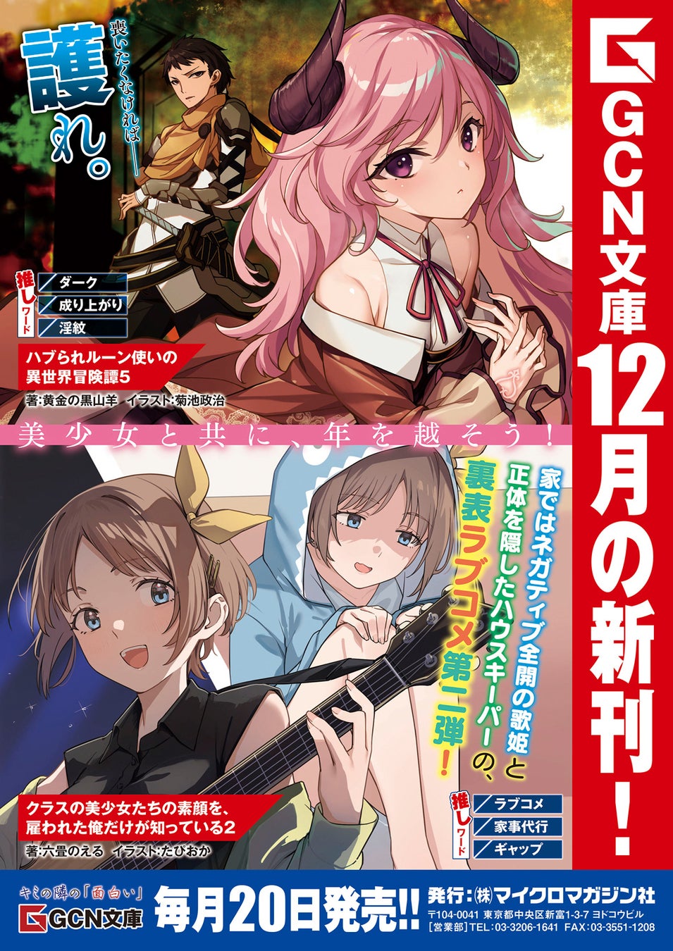 美少女尽くしの作品で年を越そう！GCN文庫新刊は12月22日発売！