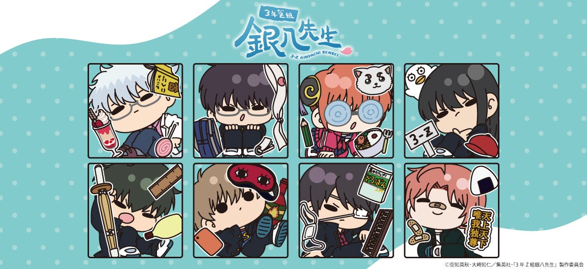 TVアニメ『3年Z組銀八先生』のグッズがシンクイノベーション株式会社より発売されます！
