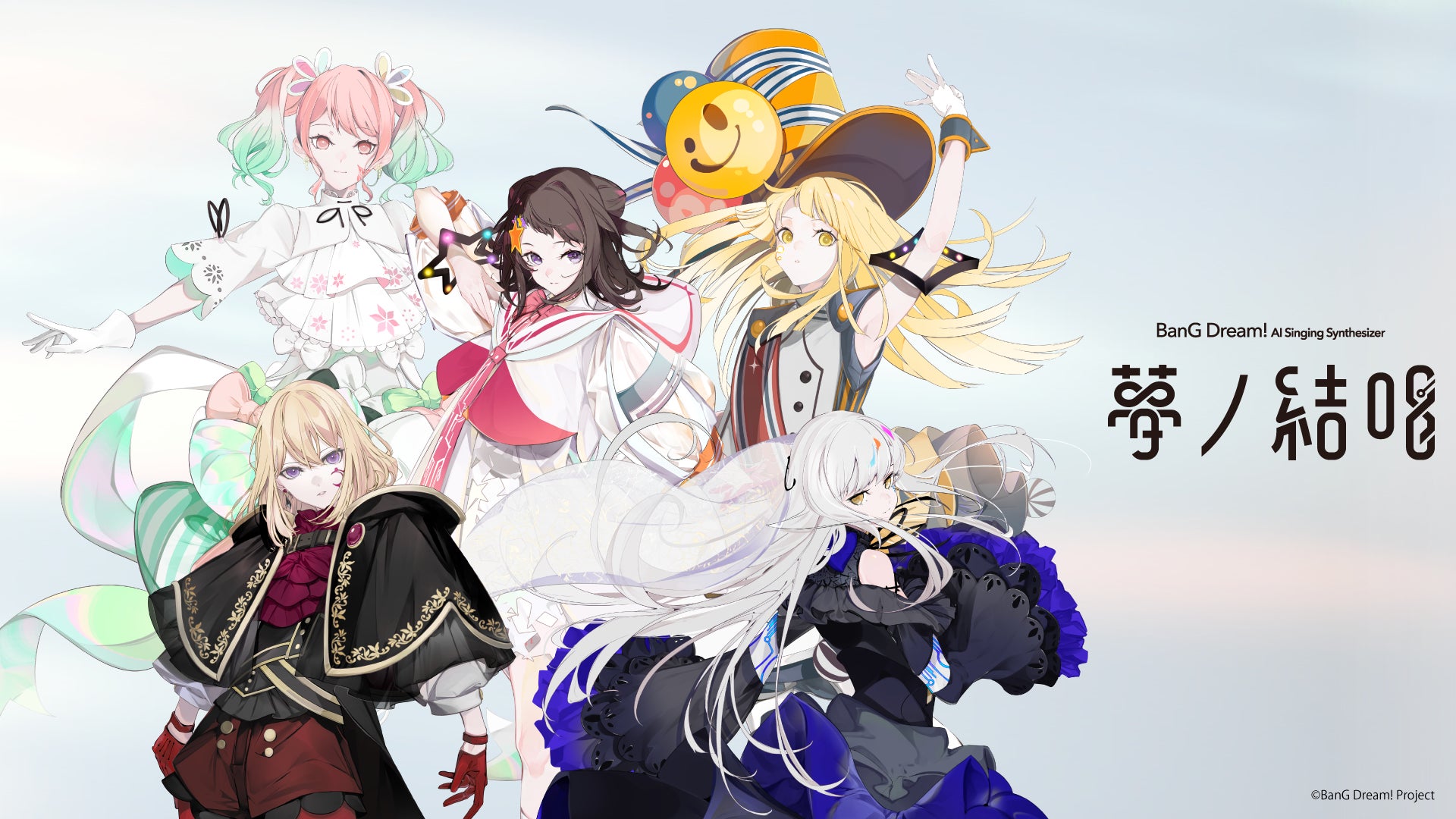 バンドリ！が贈る、次世代プロジェクト「夢ノ結唱」から、Synthesizer V 2 AI 夢ノ結唱 AVERの発売を開始！