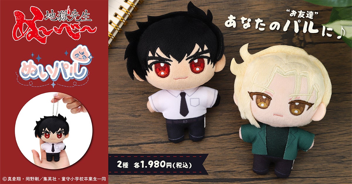 新アニメ『地獄先生ぬ～べ～』より、ぬいパルが登場！