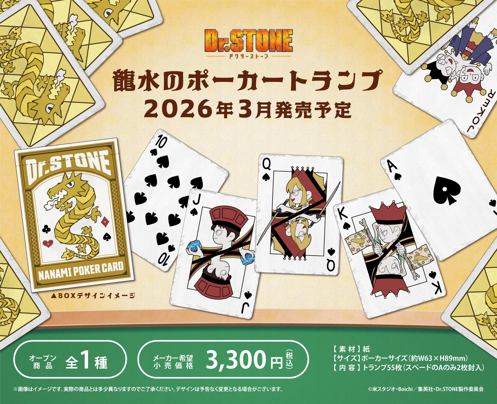 TVアニメ『Dr.STONE』より、劇中のポーカートランプの再現商品が登場。全3商品が「あみあみ」から発売。