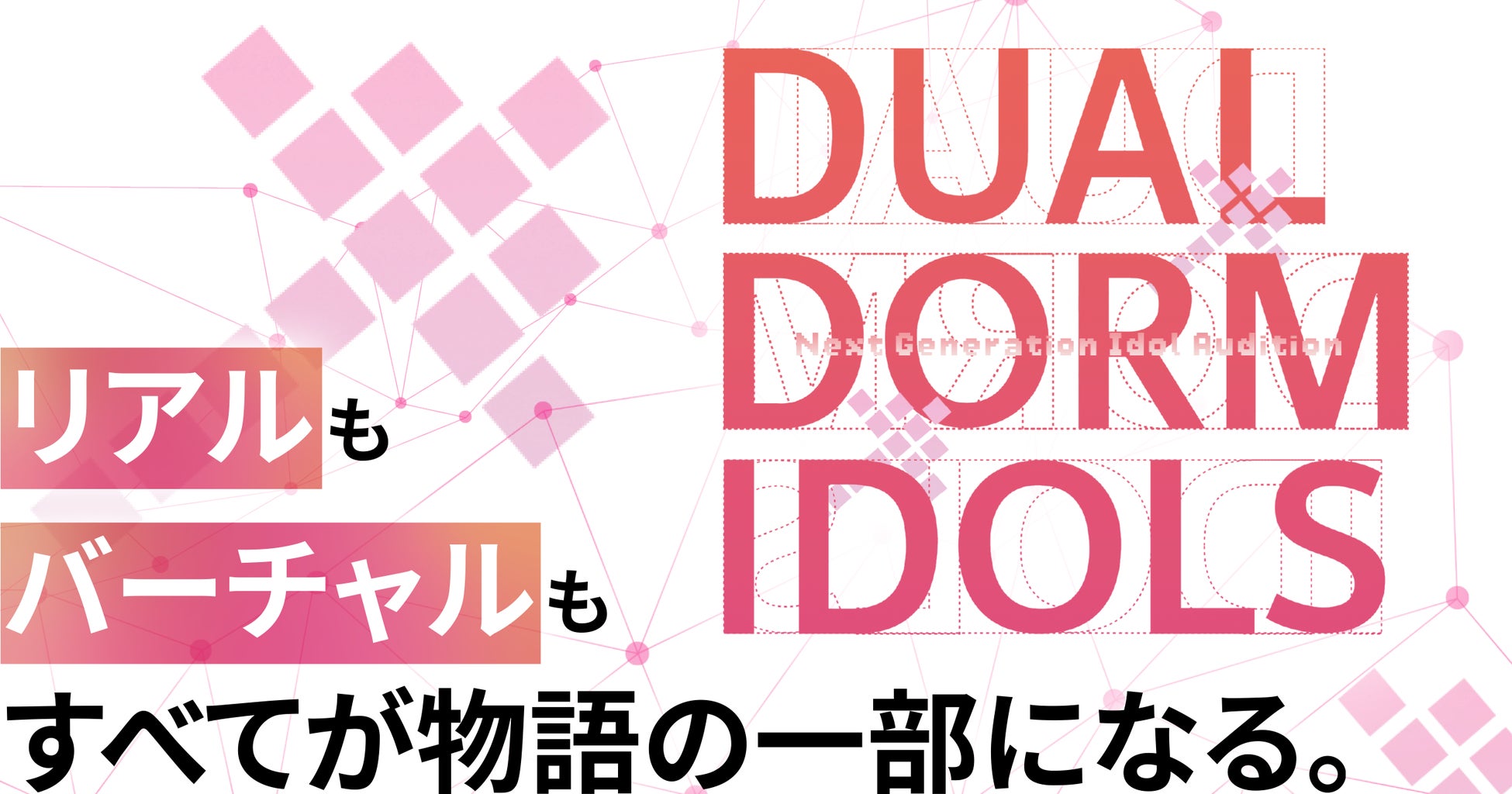 LIVE PLANET × Brave groupによる新オーディションプロジェクト「DUAL DORM IDOLS」を開催！