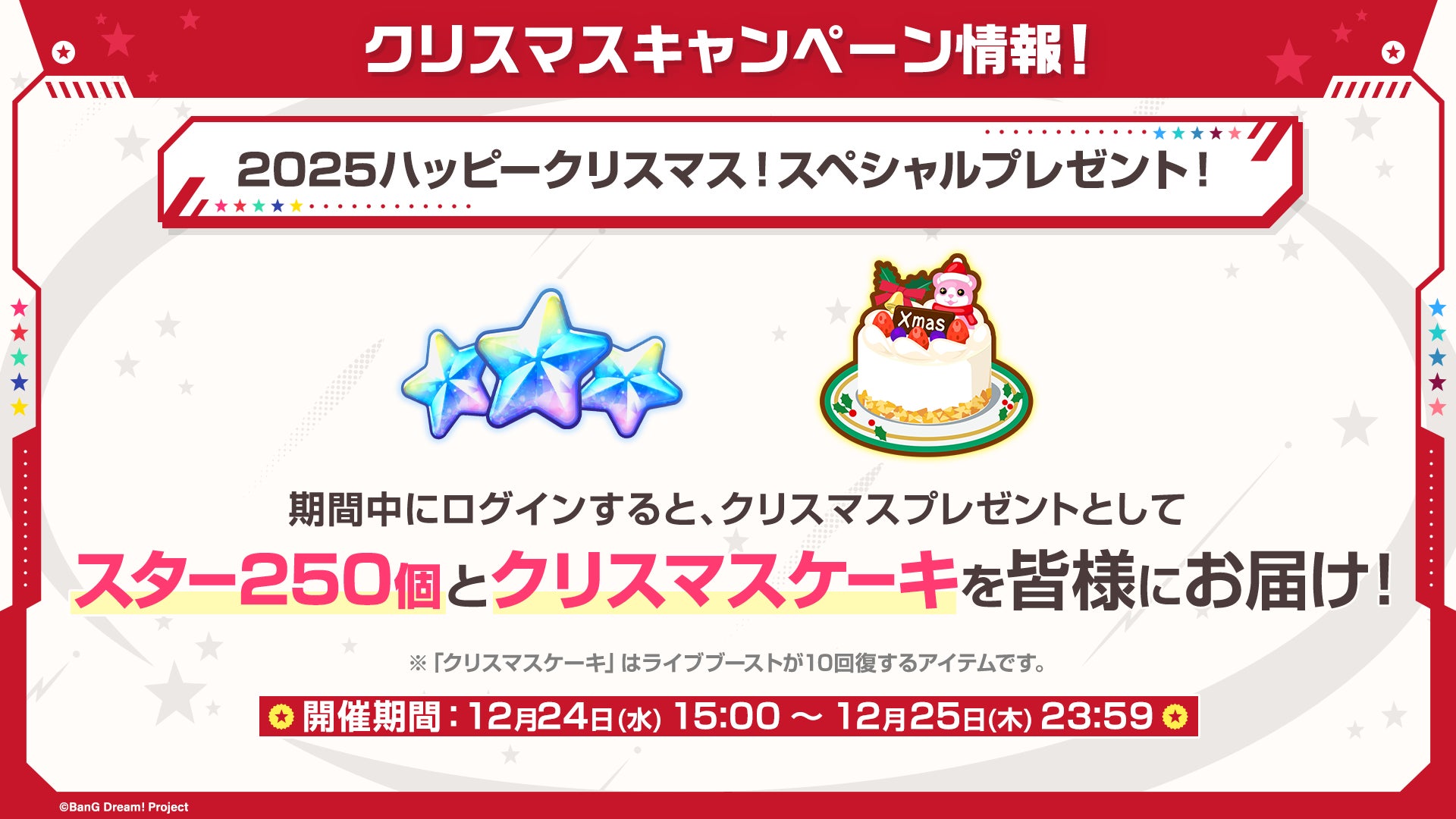 【ガルパ】「バンドリ！TV LIVE 2025」#294にて発表した年末年始のキャンペーン情報や楽曲追加情報、アーティストタイアップ情報などガルパ新情報まとめ！