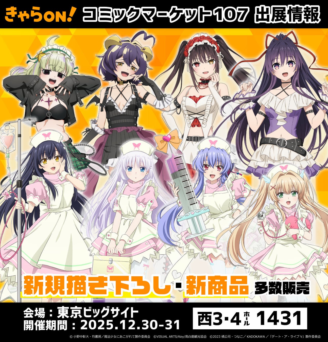 【コミックマーケット107】にきゃらON！が出展！描き下ろし・先行販売、人気24タイトルの商品情報を公開！