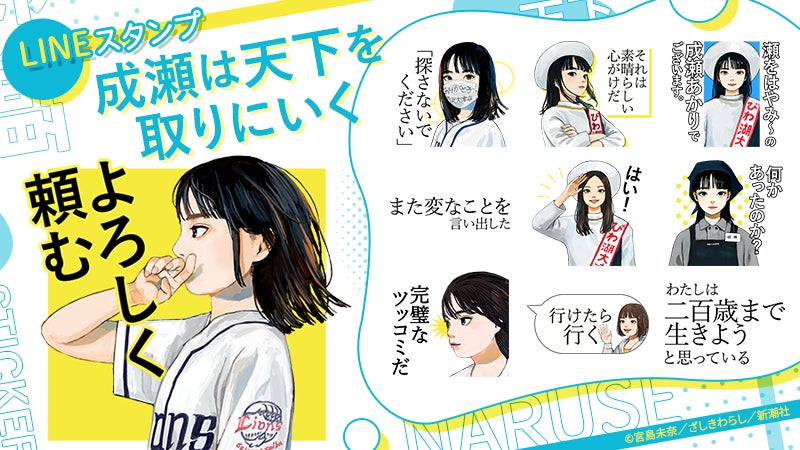 【LINEスタンプ発売決定！】『成瀬は天下を取りにいく』のLINEスタンプが本日発売！