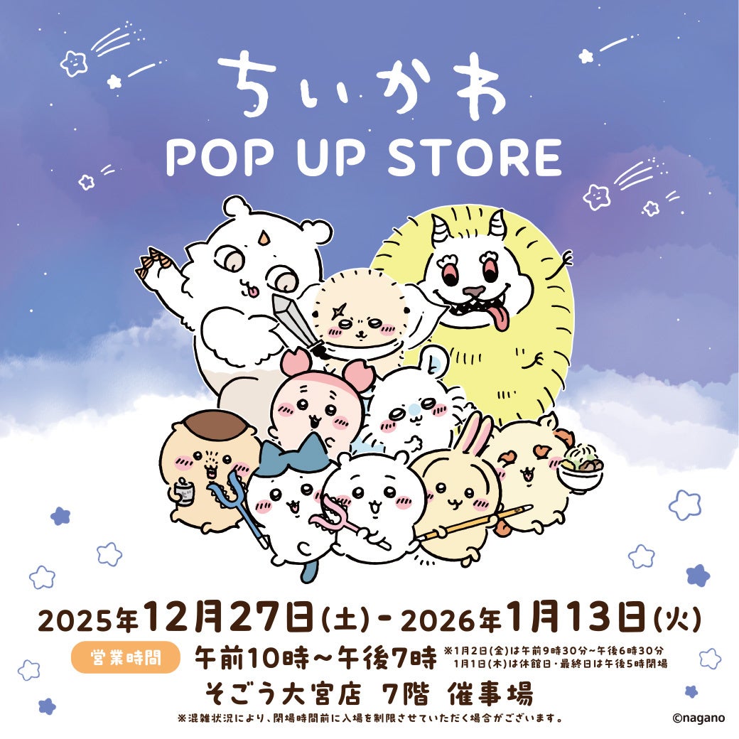 【そごう大宮店】ちいかわ POP UP STORE 開催