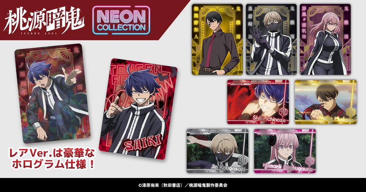 TVアニメ『桃源暗鬼』より、ネオンコレクションが登場！