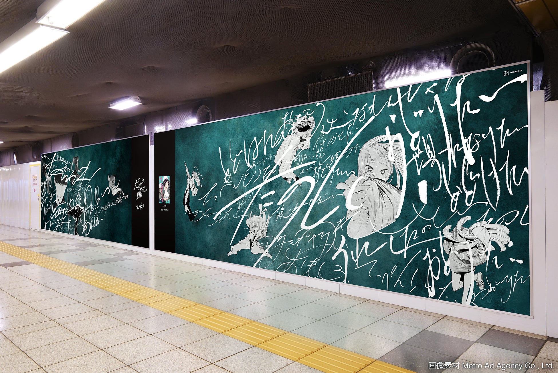 アニメ化漫画『ワンダンス』最新15巻発売　主人公カボ×ヒロイン湾田ふたつでひとつの巨大ダンスビジュアルを新宿駅メトロプロムナードで公開！