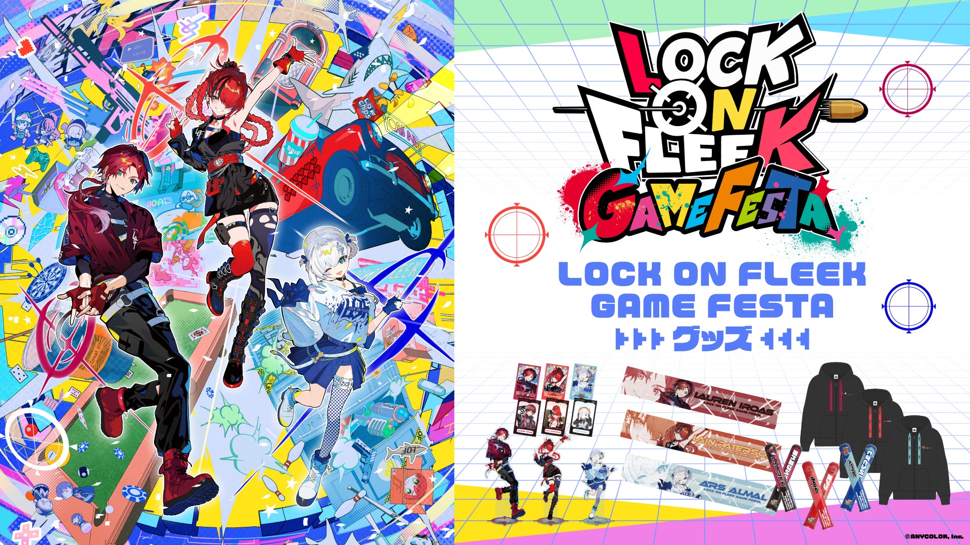 「LOCK ON FLEEK GAME FESTA」グッズを2026年1月22日(木) 10時よりオンライン販売開始！