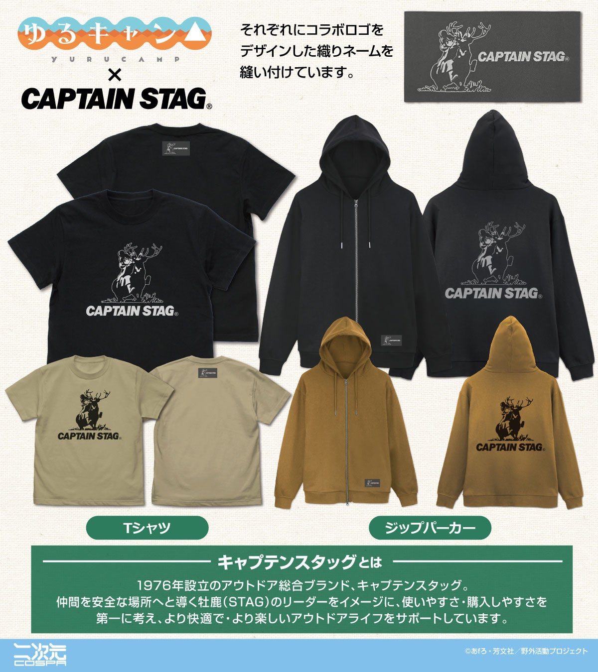 『ゆるキャン△』×『キャプテンスタッグ』コラボグッズや、『ゆるキャン△ SEASON３』描き下ろし志摩リングッズが二次元コスパから登場【株式会社コスパ】