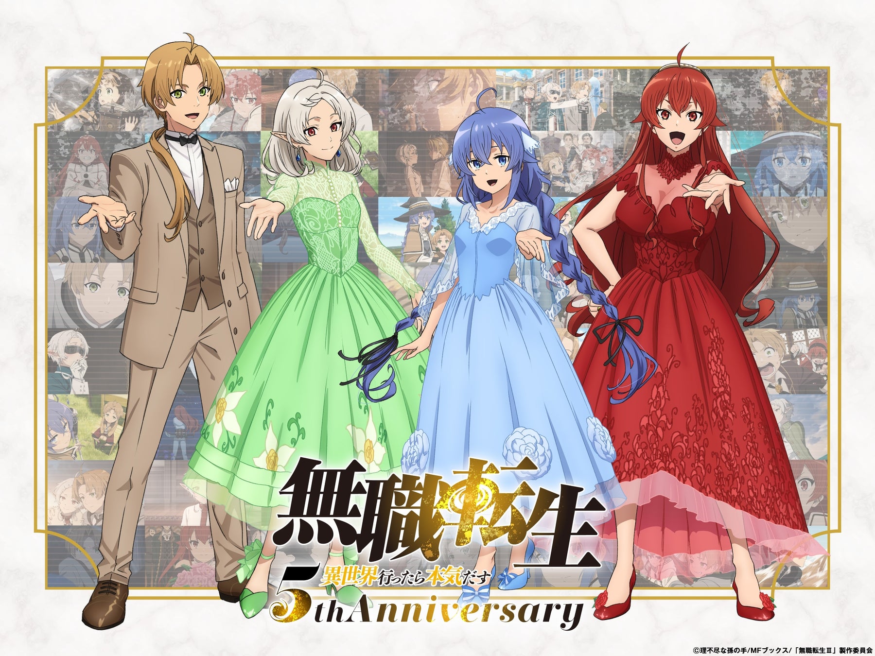 『無職転生 ～異世界行ったら本気だす～』アニメ5周年記念生特番を「ABEMA」で1月10日（土）夜7時30分より独占無料放送決定！第3期新情報を解禁！内山夕実、杉田智和らメインキャスト5名が集結！