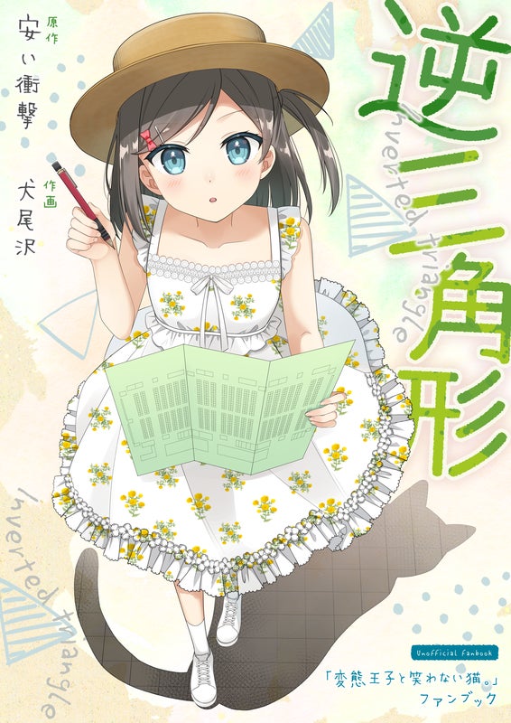 「令和の虎」で話題。漫画制作支援サービス「GreenHorn」を通じて生まれた同人誌、冬コミケ（C107）で初頒布