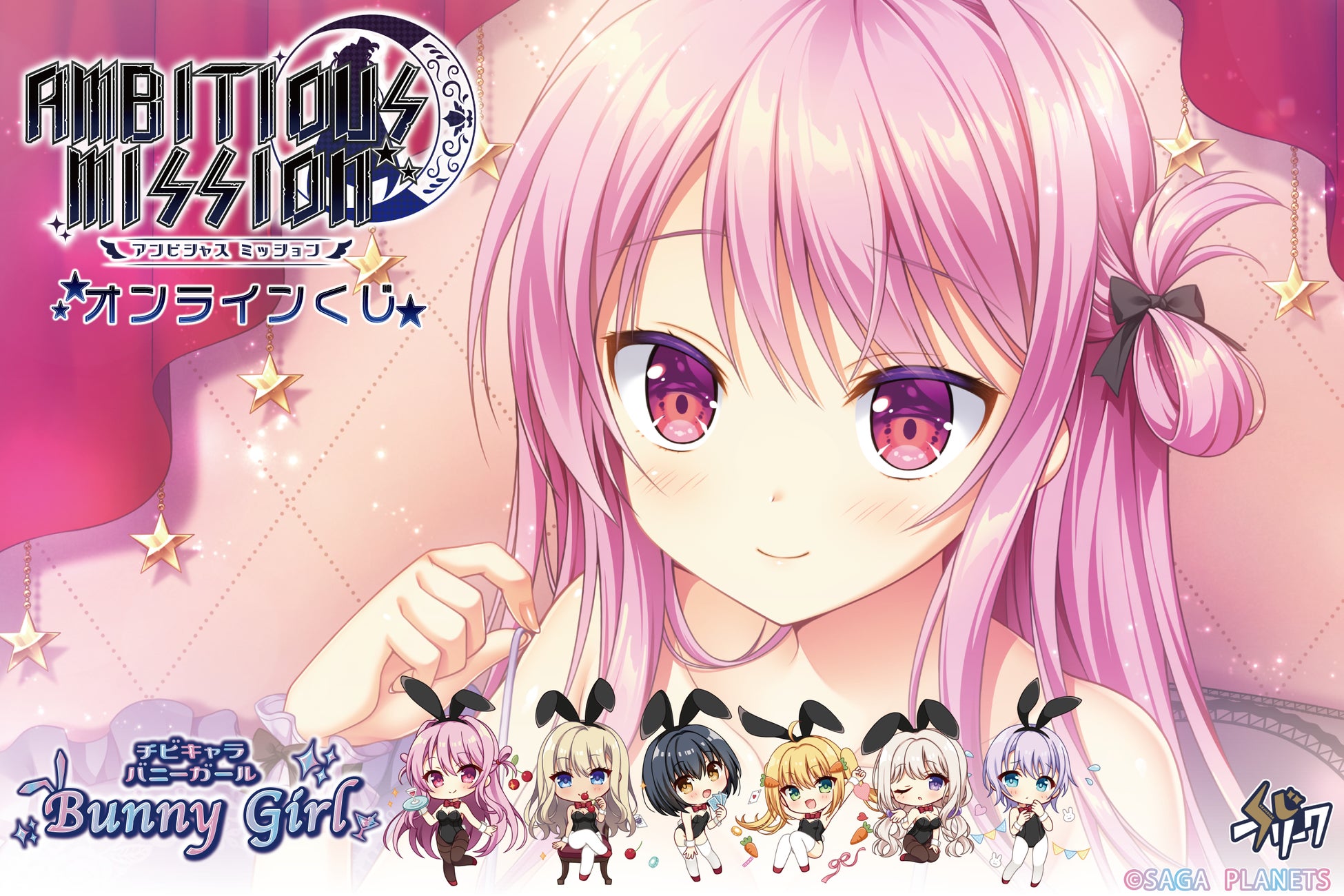 『AMBITIOUS MISSION』オンラインくじが12月24日（水）より発売！