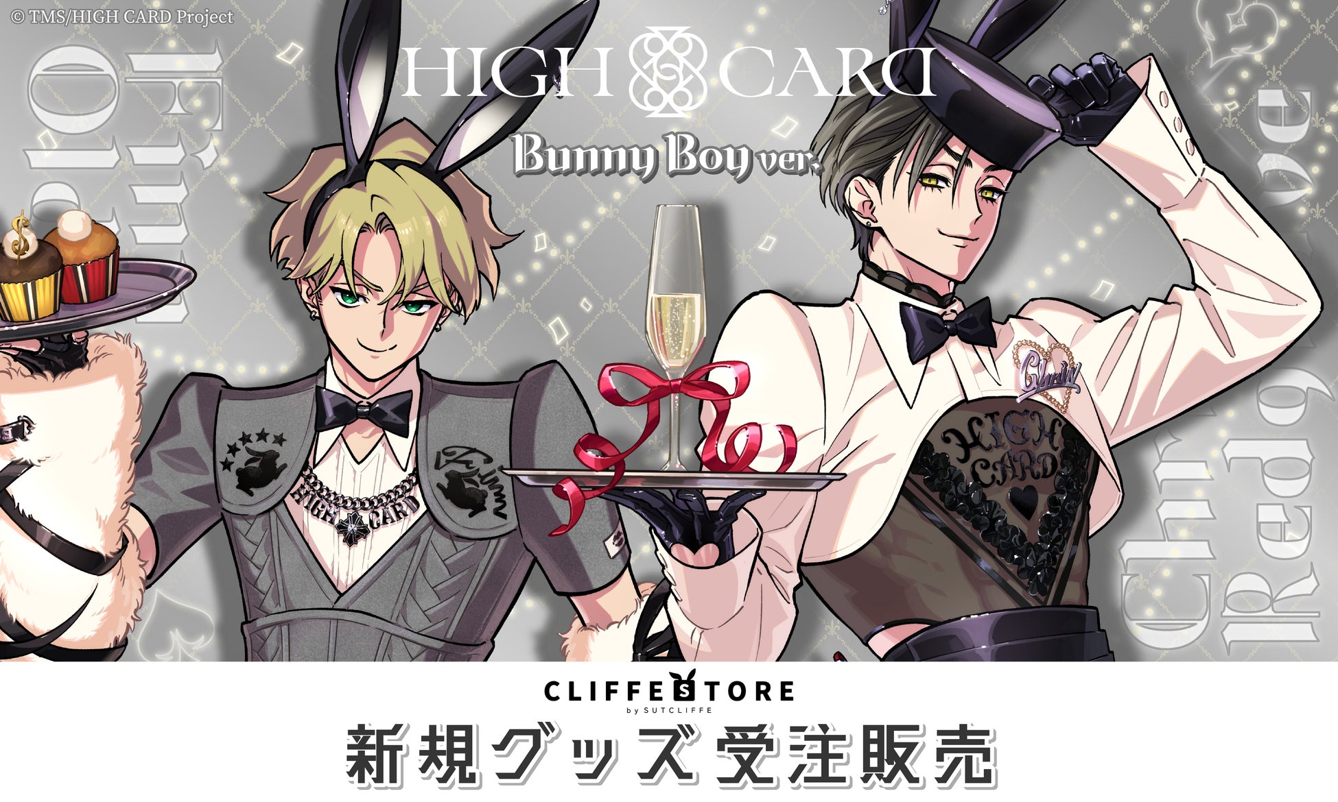 TVアニメ『HIGH CARD』×「クリフストア」受注販売中！