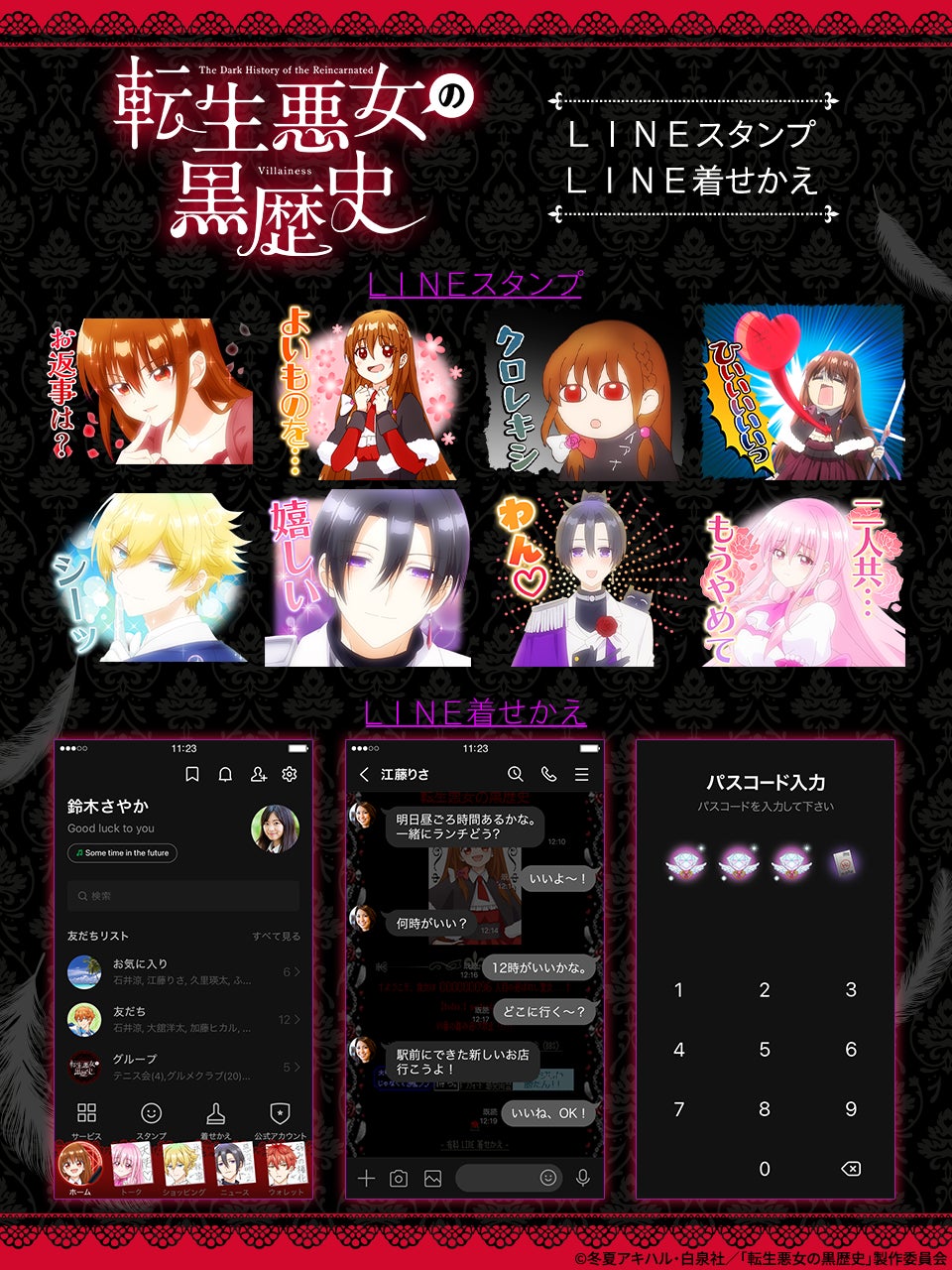 TVアニメ『転生悪女の黒歴史』LINEスタンプ・LINE着せかえ配信開始のお知らせ
