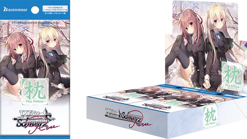 ヴァイスシュヴァルツロゼよりブースターパック第6弾となる「枕」が12月26日(金)発売！