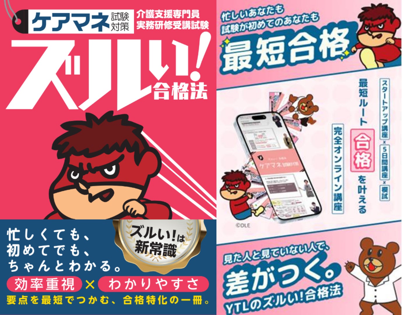 『鷹の爪団』がケアマネ試験の救世主に！医学アカデミーの試験対策『ズルい！超合格セット』とコラボ！