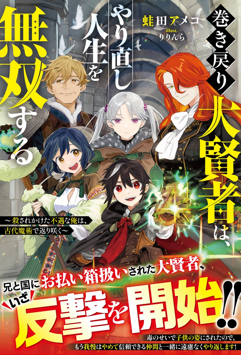 まだ見ぬ世界へ！男性向け異世界ファンタジー単行本『グラストNOVELS』最新刊は12月26日（金）発売！