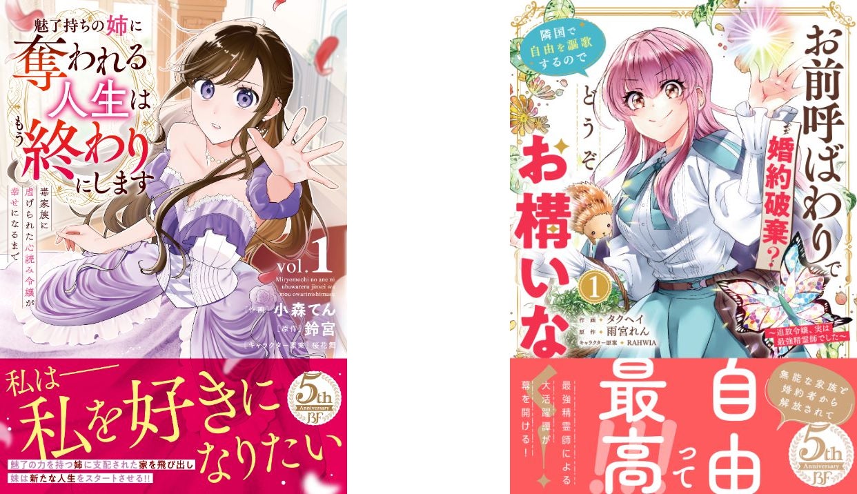 ワクワクドキドキの異世界＆ラブファンタジー は『Berry’s Fantasy COMICS』 で！最新刊8点は12月26日（金）発売！