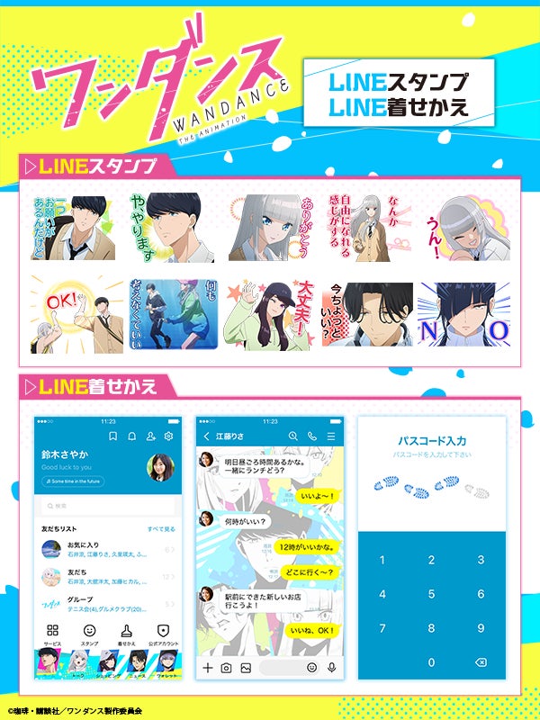 TVアニメ『ワンダンス』LINEスタンプ・LINE着せかえ配信開始のお知らせ