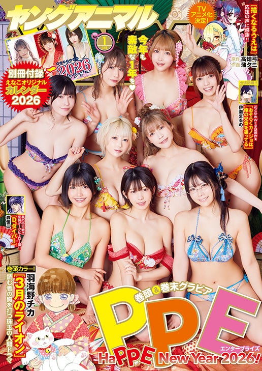 特別ふろくに「えなこオリジナルカレンダー2026」がついてくる‼『ヤングアニマル』1号 12月26日（金）発売！