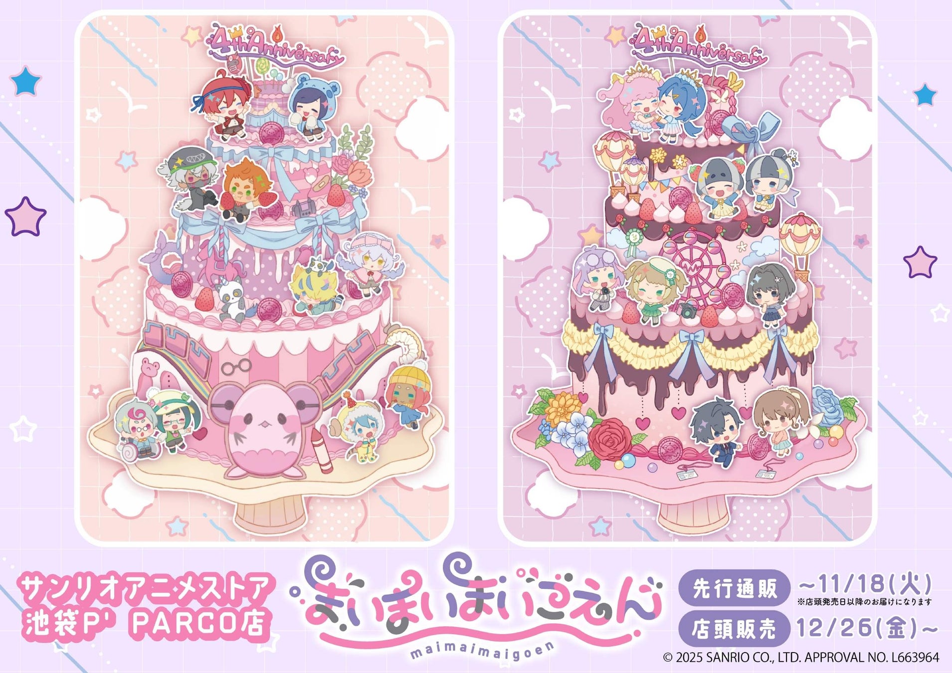 『まいまいまいごえん』新作グッズが発売！　4周年記念の新規イラストなどを使用してスペシャル感満載に♪