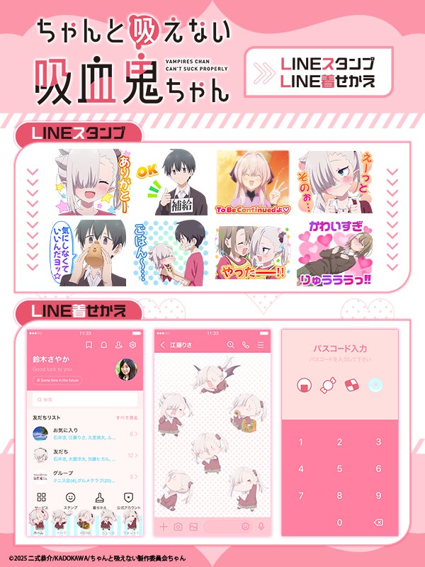 TVアニメ『ちゃんと吸えない吸血鬼ちゃん』LINEスタンプ・LINE着せかえ　配信開始のお知らせ