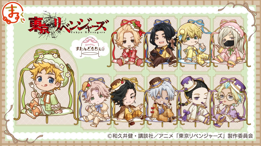 『まるくじ』にて、TVアニメ『東京リベンジャーズ』のキャラグッズが当たるくじが販売開始！