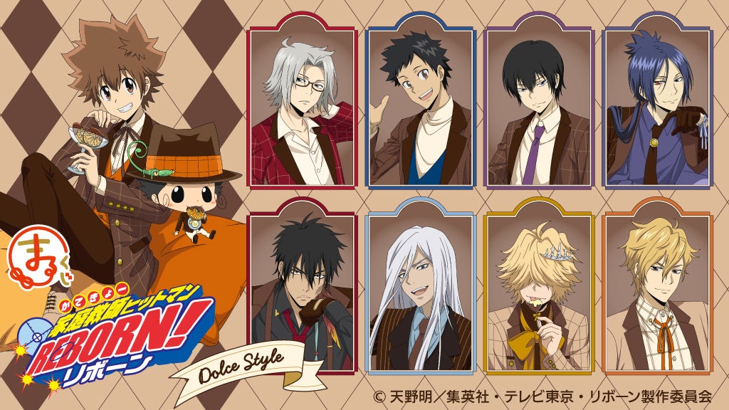 『まるくじ』にて、TVアニメ『家庭教師ヒットマンREBORN!』【Dolce Style】の新規描き下ろしキャラグッズが当たるくじが販売開始！