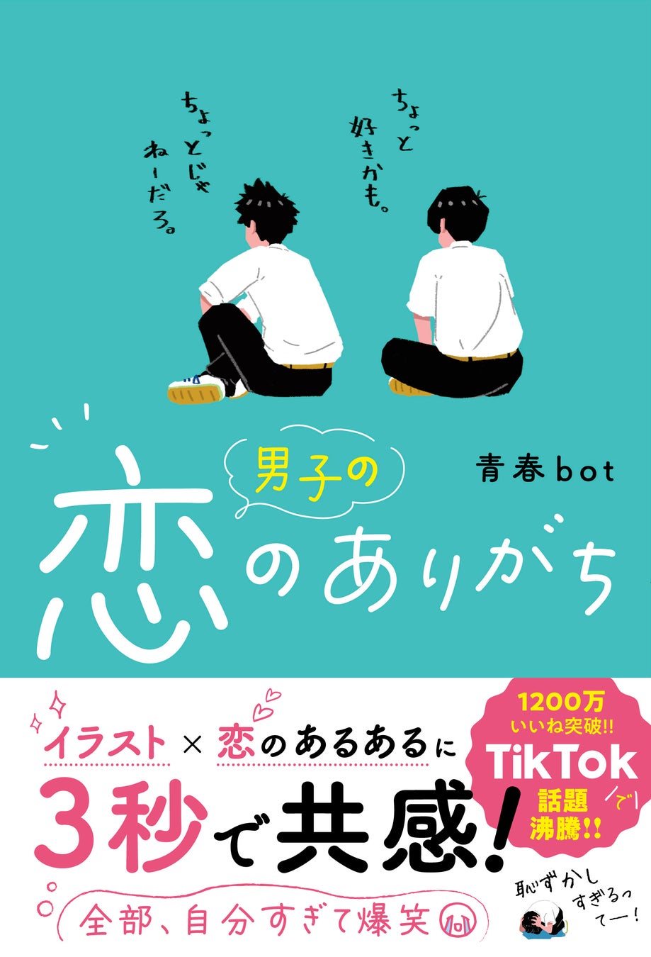 TikTok1200万いいね突破の話題作も！【スターツ出版文庫単行本】新刊３点 12月28日（日）全国書店にて発売！