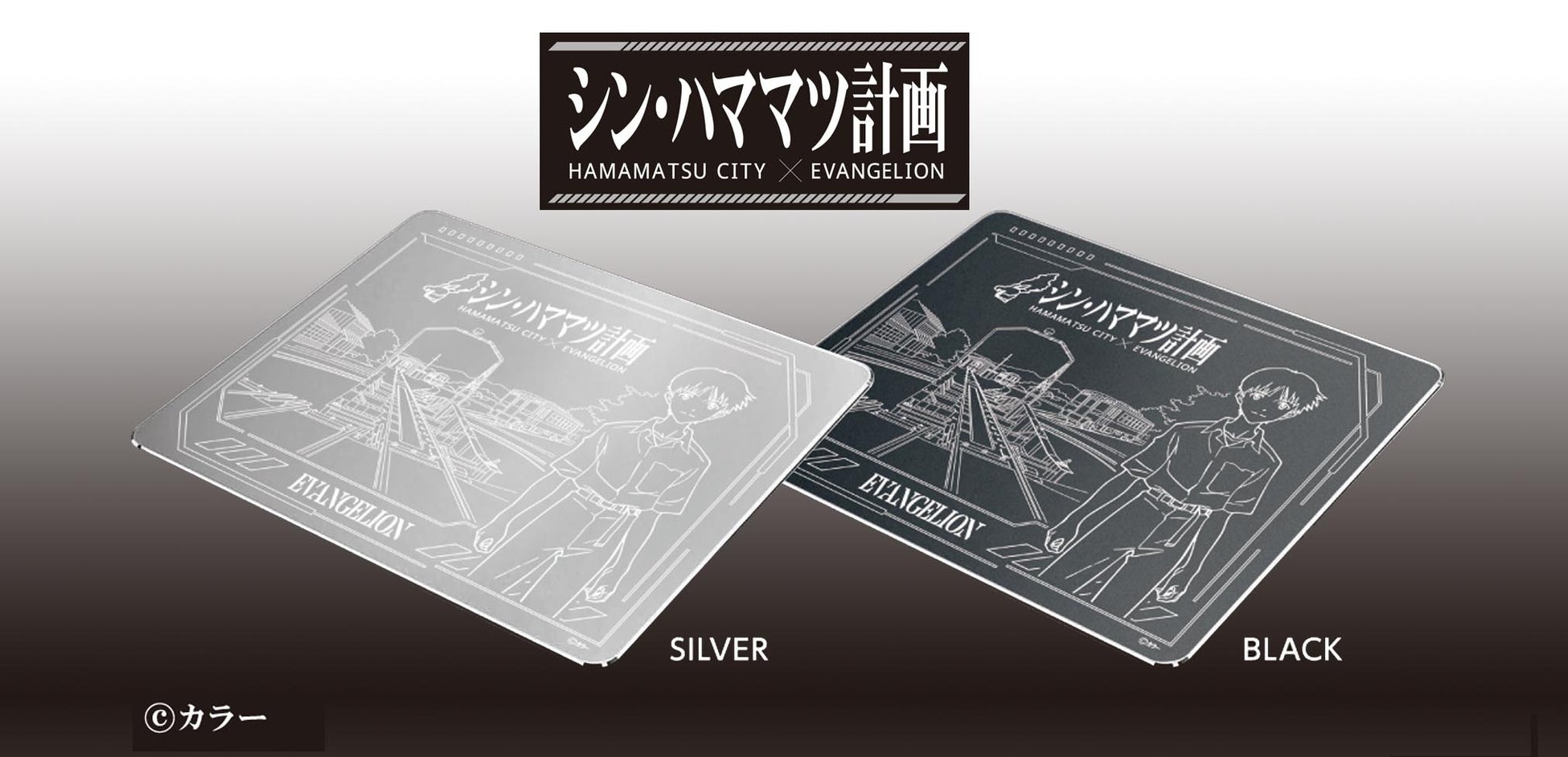 サンショウ、浜松市で新たな試みを実施。エヴァンゲリオンをテーマにした商品を販売いたします。