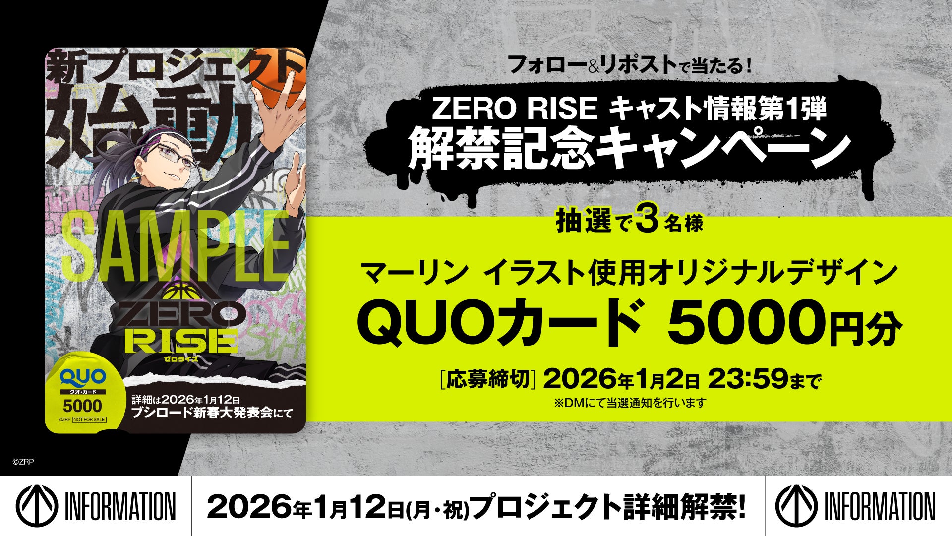 新クロスメディアプロジェクト「ZERO RISE」マーリンのキャラクターイラストを使用したQUOカード5000円分が当たるキャンペーンを開始！