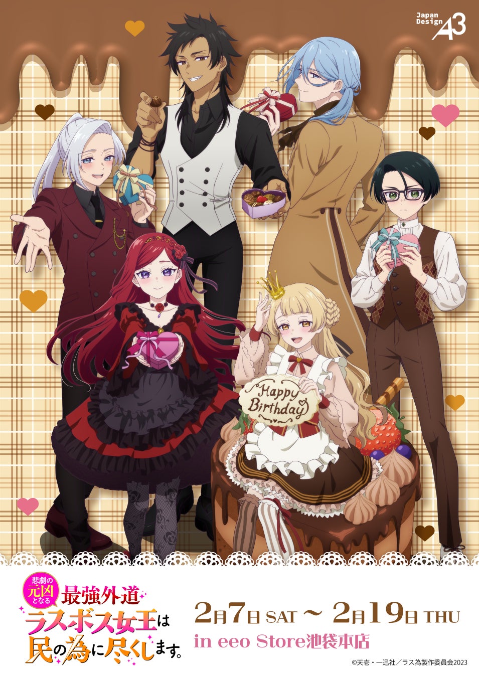 TVアニメ『悲劇の元凶となる最強外道ラスボス女王は民の為に尽くします。』の新作グッズが発売！　描き下ろしイラストは“バレンタイン”＆ティアラのバースデーがテーマ♪