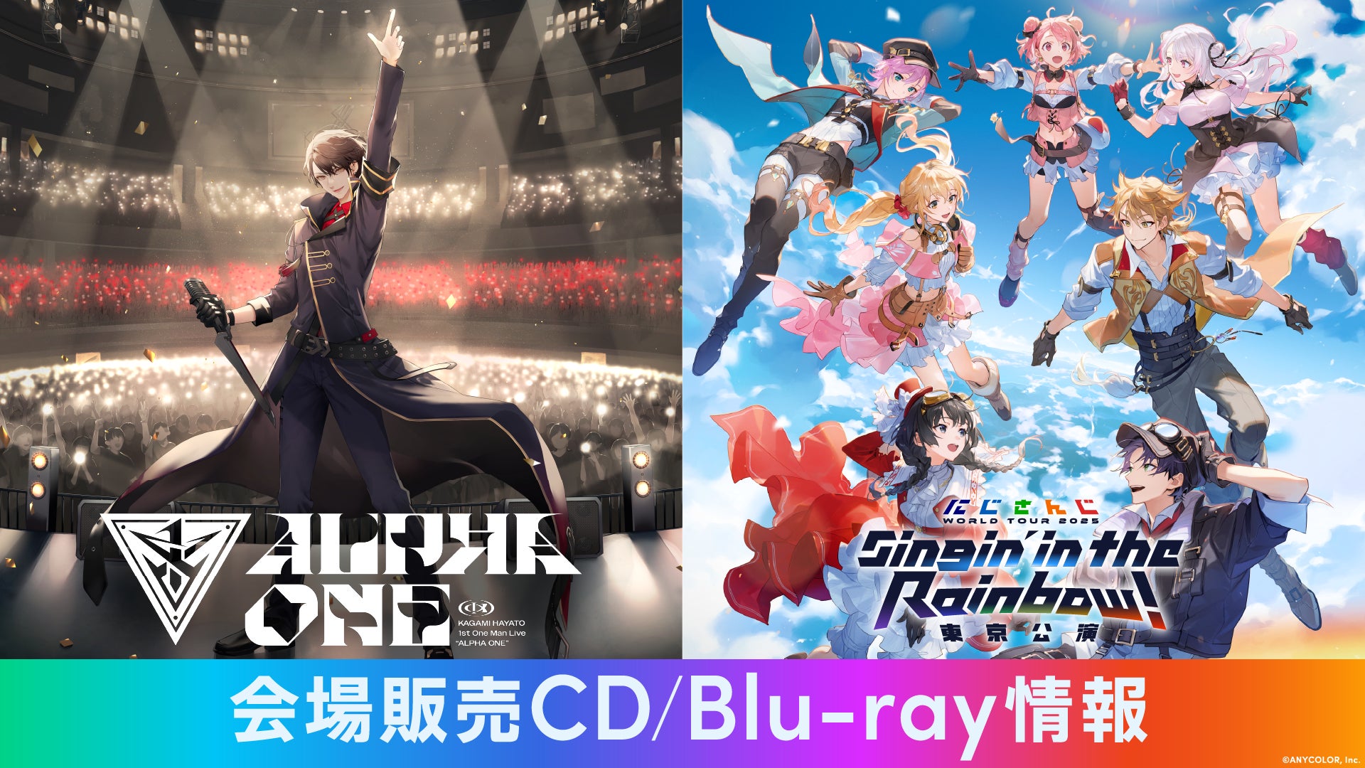 加賀美ハヤト 1st One Man Live “ALPHA ONE”&にじさんじ WORLD TOUR 2025 Singin’ in the Rainbow！東京公演 会場販売情報公開！