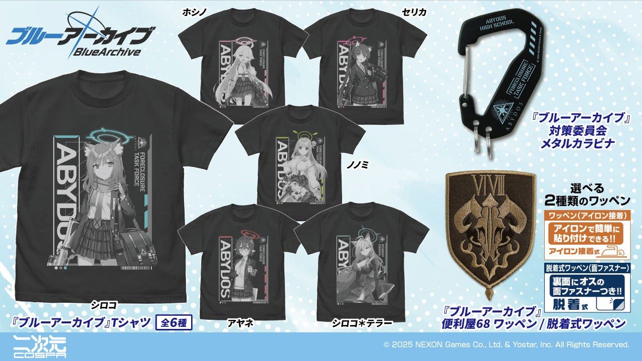 『ブルーアーカイブ -Blue Archive』新作グッズの刺繍パーカーやネクタイなどが、二次元コスパより登場！一部商品はコミケ先行販売も！【株式会社コスパ】