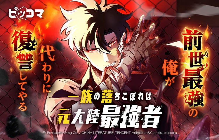「一族の落ちこぼれは元大陸最強者」前世最強の俺が、代わりに復讐してやる。