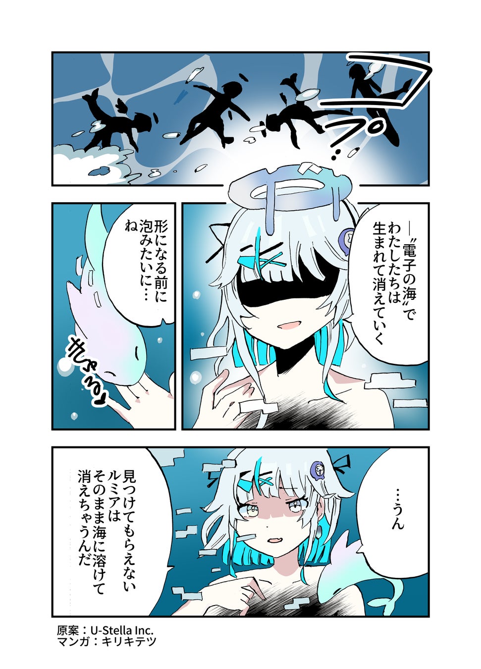 VRChat向け3Dアバター『ルミア』の世界観を描く公式漫画を公開――「お迎え」されるまでの心情を描いたキャラクターIP展開