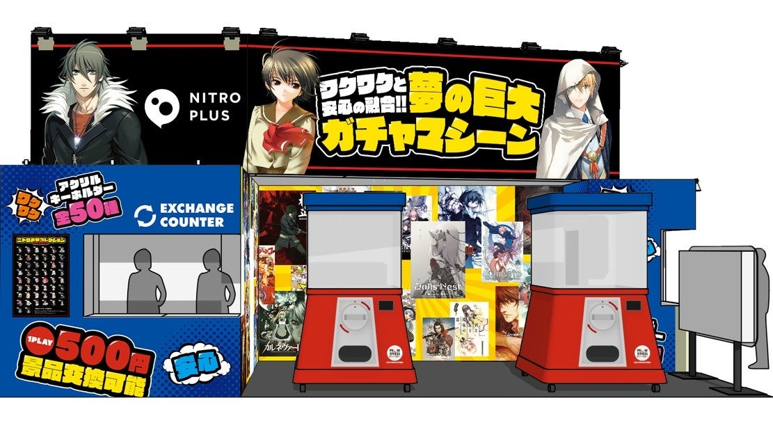 開催50周年を迎えるコミックマーケットを盛り上げるべく、「ニトロプラス」ブースに高さ2.4mの巨大ガチャマシーンが登場！