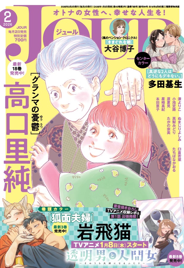 『シークレットラブ(仮)』オンラインくじが1月5日(月)より販売開始!