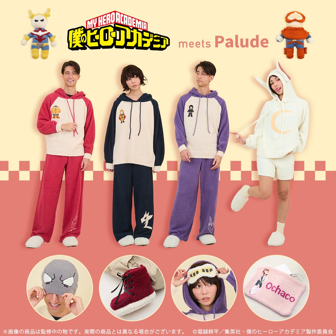 【ルームウェア第二弾が来た！】アニメ『僕のヒーローアカデミア』より、モコモコのルームウェアコレクションが登場！