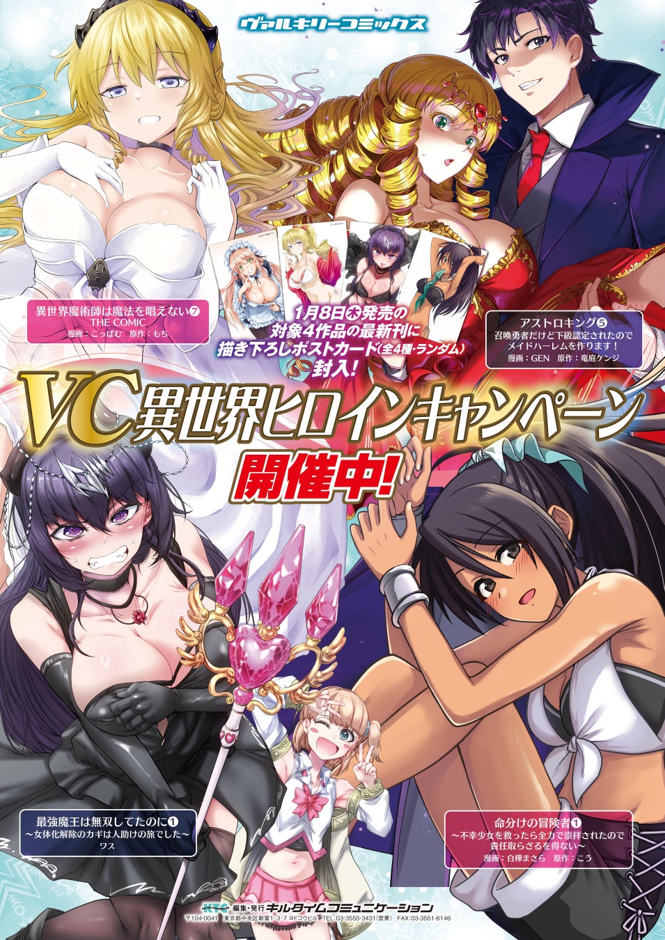 ヴァルキリーコミックス異世界ヒロインキャンペーン開催！本日発売の1月新刊4作品に描き下ろしポストカードが封入されます！