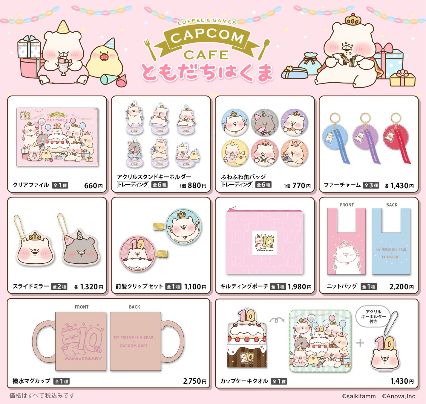 「ともだちはくま×カプコンカフェ」オリジナルグッズを一斉公開！