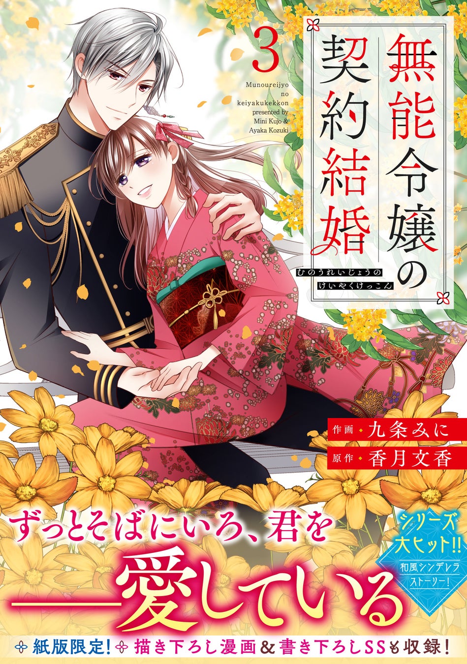 大人がときめく少女コミック「noicomi COMICS」が続々刊行！1月9日（金）全国書店にて発売開始!!