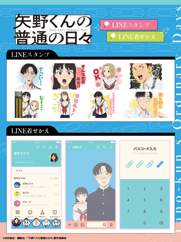 TVアニメ「矢野くんの普通の日々」LINEスタンプ・着せかえ　配信開始のお知らせ