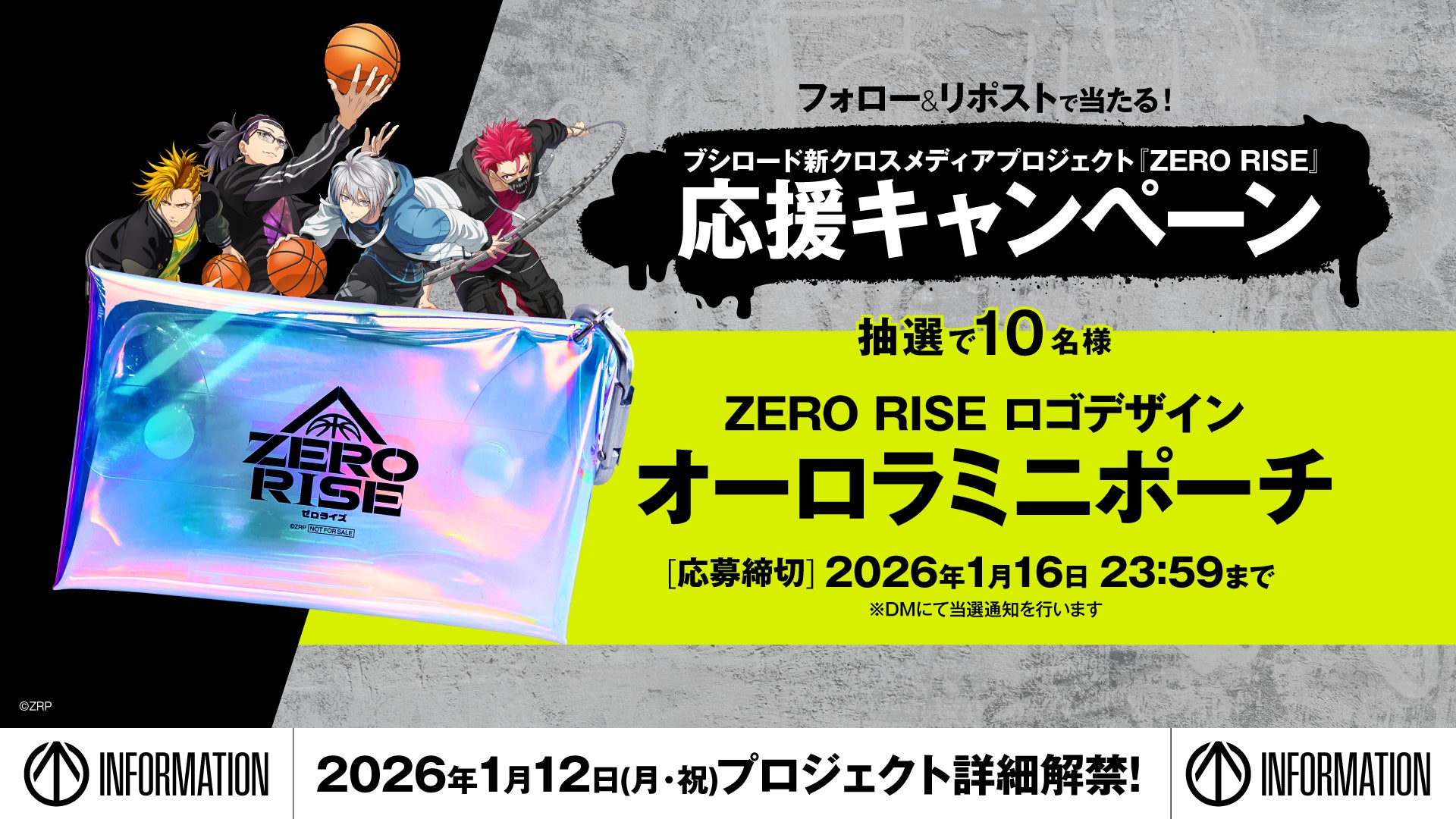 新クロスメディアプロジェクト「ZERO RISE」オリジナルグッズが当たるキャペーンスタート！