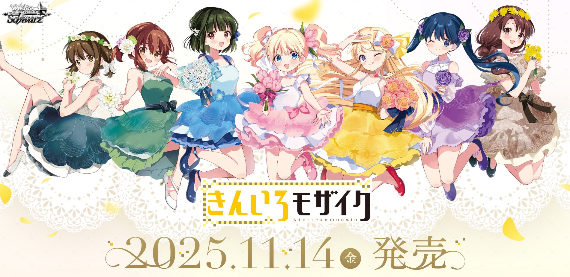 ヴァイスシュヴァルツ presents 『きんいろモザイク』スペシャルトークイベント 事後配信チケット販売のお知らせ